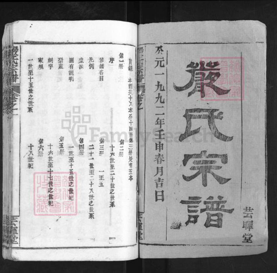 湖北省孝感市大悟县严氏芸晖堂族谱-严氏宗谱.pdf电子版插图1 湖北省孝感市大悟县严氏芸晖堂族谱-严氏宗谱.pdf电子版插图1