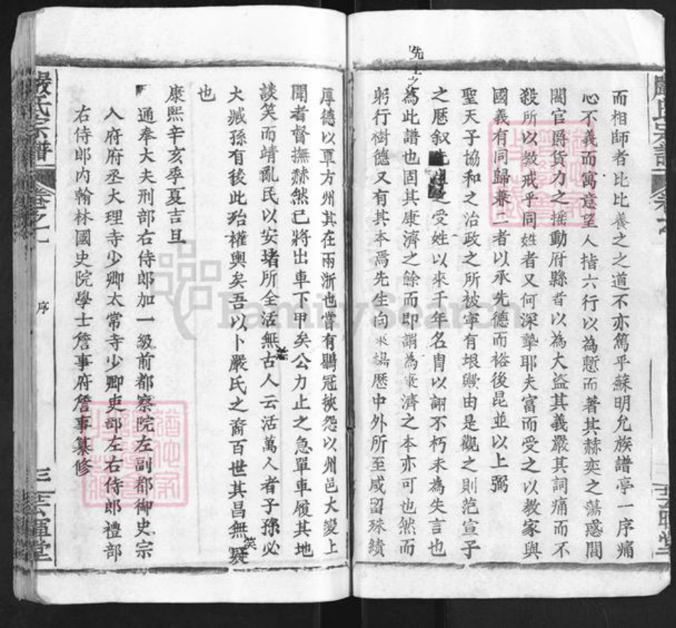 湖北省孝感市大悟县严氏芸晖堂族谱-严氏宗谱.pdf电子版插图4 湖北省孝感市大悟县严氏芸晖堂族谱-严氏宗谱.pdf电子版插图4