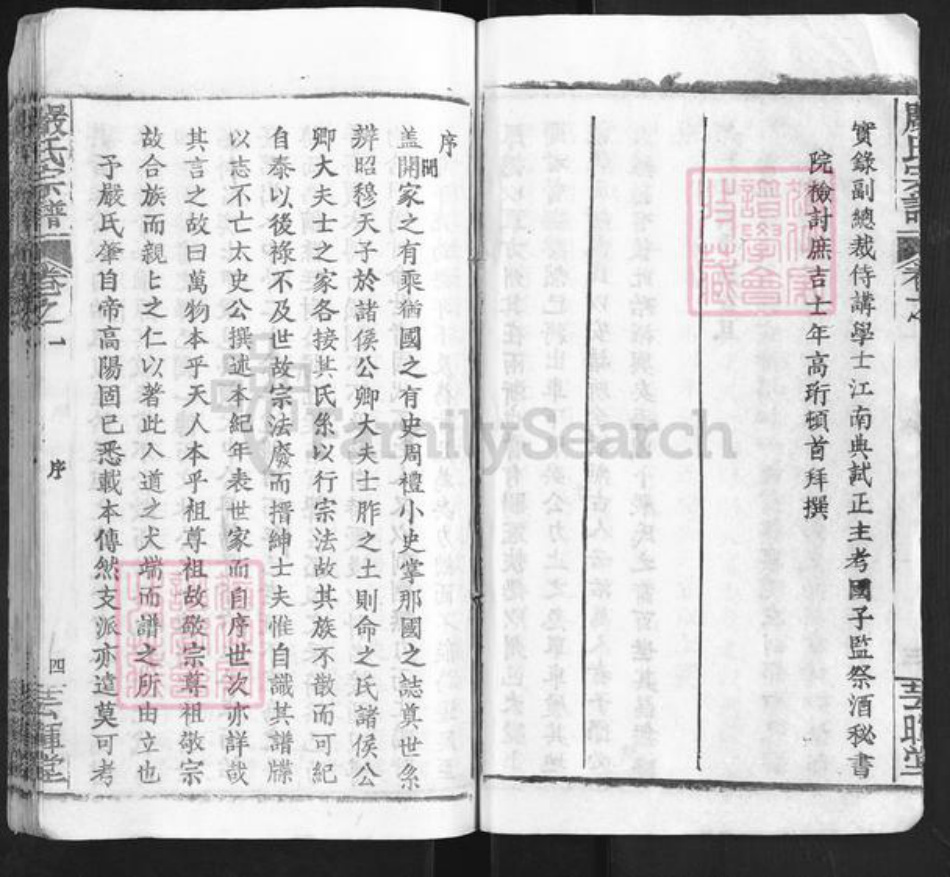 湖北省孝感市大悟县严氏芸晖堂族谱-严氏宗谱.pdf电子版插图5 湖北省孝感市大悟县严氏芸晖堂族谱-严氏宗谱.pdf电子版插图5