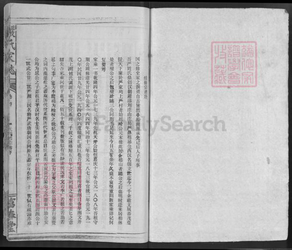 湖北省黄石市阳新县兴国镇严氏富春堂族谱-严氏宗谱.pdf电子版插图1 湖北省黄石市阳新县兴国镇严氏富春堂族谱-严氏宗谱.pdf电子版插图1