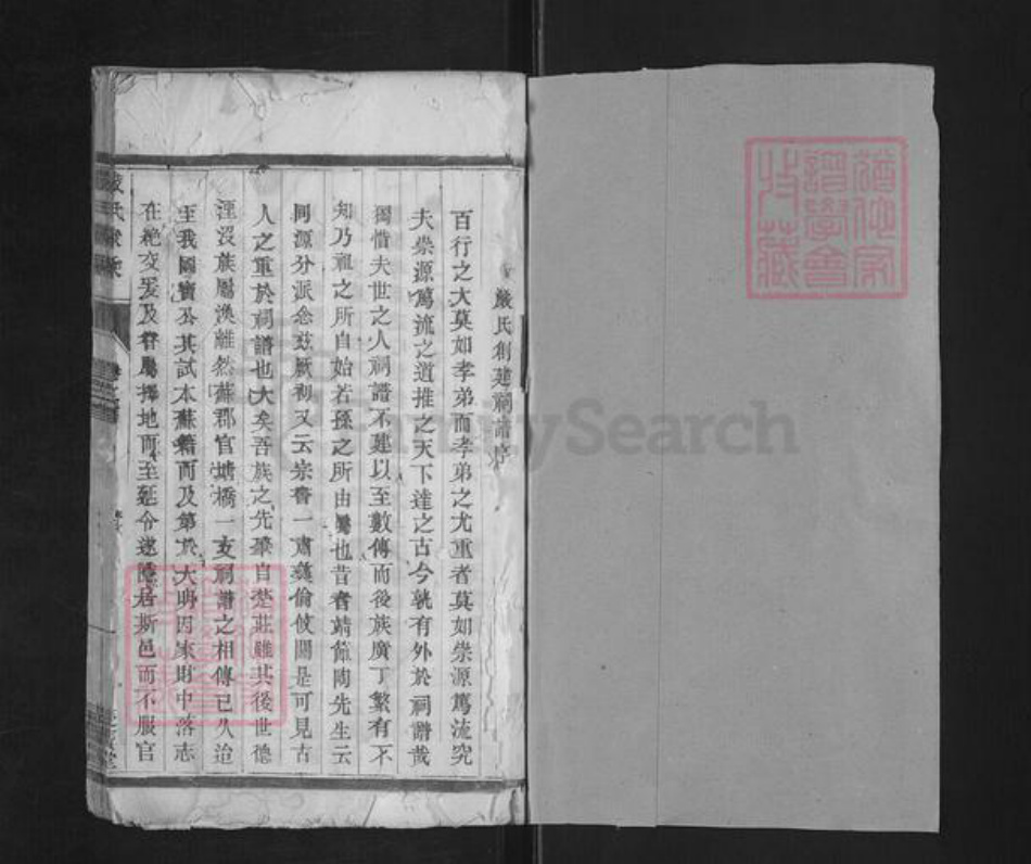 江苏省泰州市泰兴市新街镇严氏楚宝堂族谱-严氏家乘.pdf电子版插图1 江苏省泰州市泰兴市新街镇严氏楚宝堂族谱-严氏家乘.pdf电子版插图1