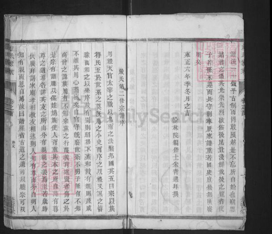 江苏省泰州市泰兴市新街镇严氏楚宝堂族谱-严氏家乘.pdf电子版插图3 江苏省泰州市泰兴市新街镇严氏楚宝堂族谱-严氏家乘.pdf电子版插图3