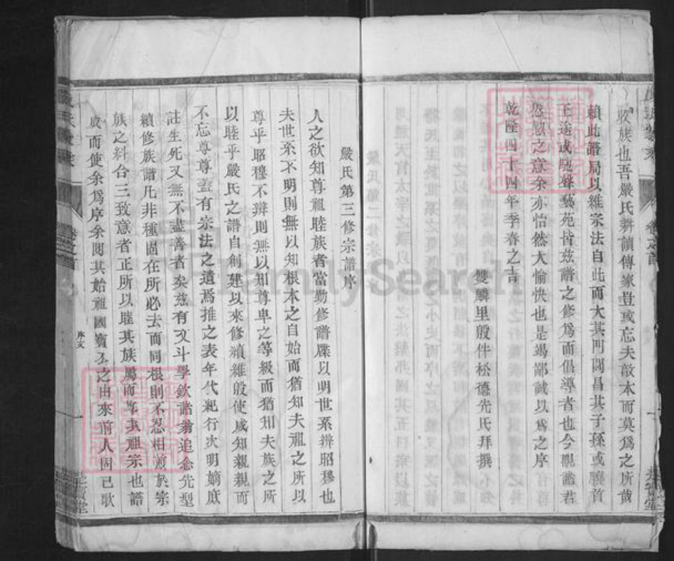 江苏省泰州市泰兴市新街镇严氏楚宝堂族谱-严氏家乘.pdf电子版插图4 江苏省泰州市泰兴市新街镇严氏楚宝堂族谱-严氏家乘.pdf电子版插图4