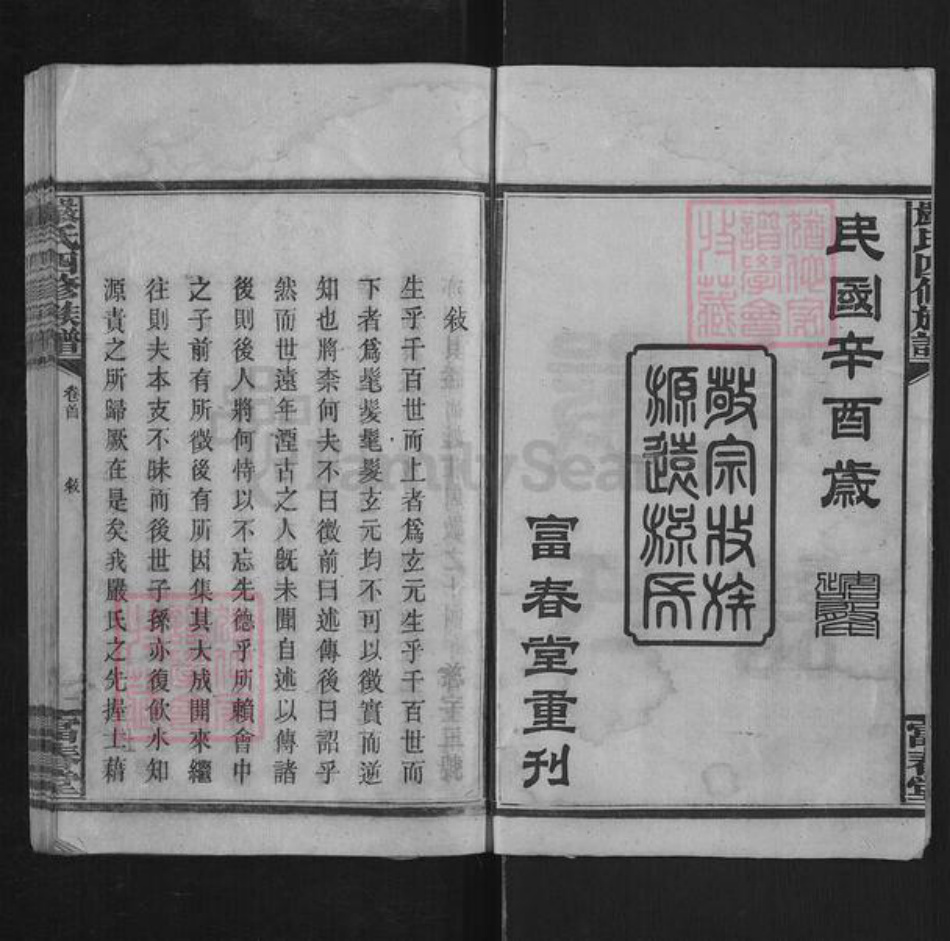 湖南省益阳市安化县严氏富春堂族谱-安化严氏族谱.pdf电子版插图2 湖南省益阳市安化县严氏富春堂族谱-安化严氏族谱.pdf电子版插图2
