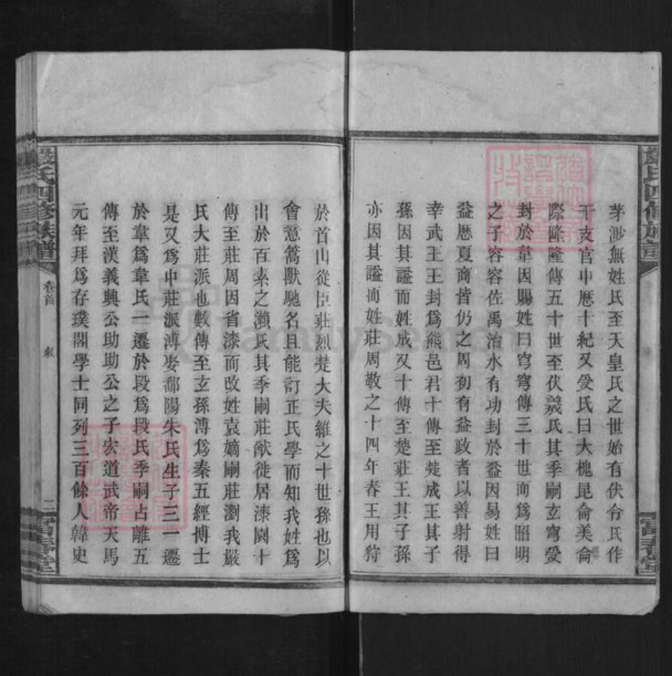 湖南省益阳市安化县严氏富春堂族谱-安化严氏族谱.pdf电子版插图3 湖南省益阳市安化县严氏富春堂族谱-安化严氏族谱.pdf电子版插图3