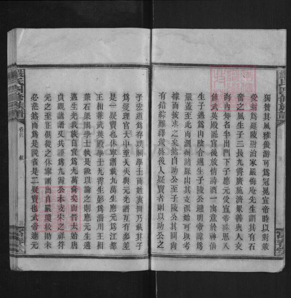 湖南省益阳市安化县严氏富春堂族谱-安化严氏族谱.pdf电子版插图4 湖南省益阳市安化县严氏富春堂族谱-安化严氏族谱.pdf电子版插图4