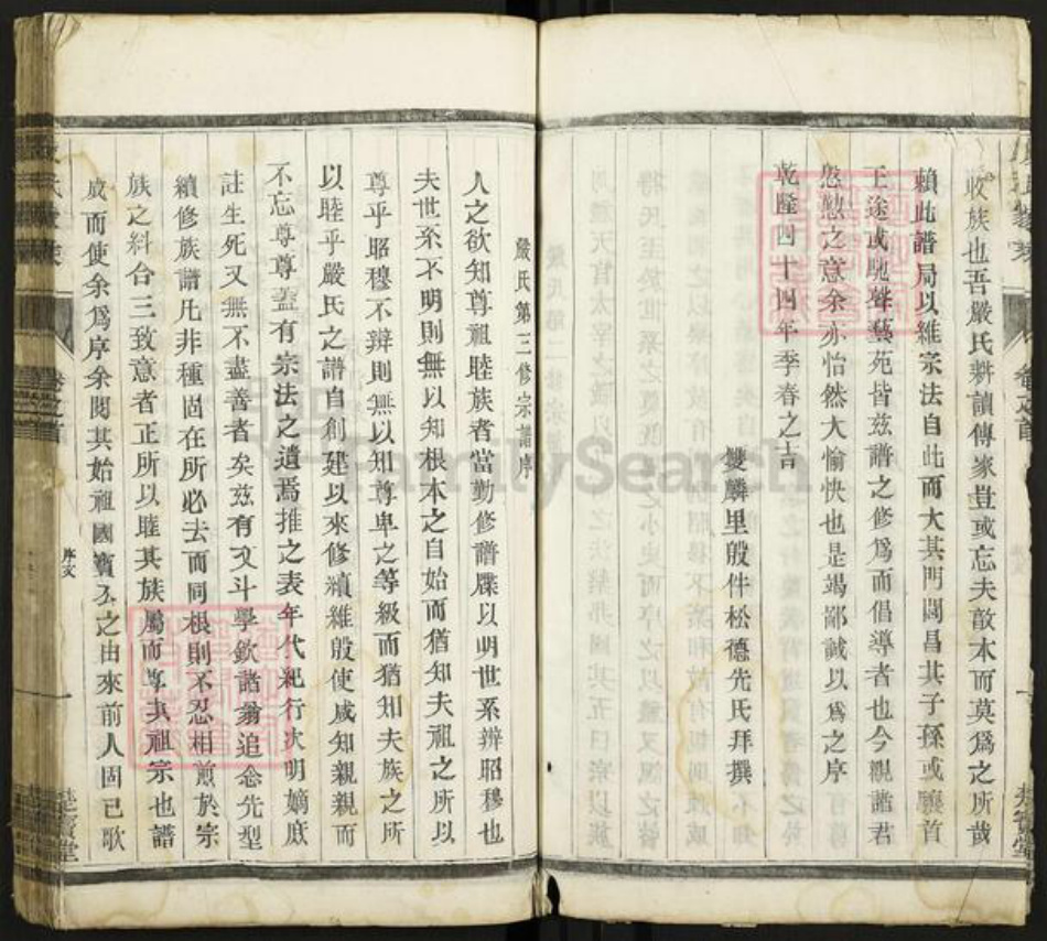 江苏省泰州市泰兴市新街镇严氏楚宝堂族谱-严氏族谱.pdf电子版插图2 江苏省泰州市泰兴市新街镇严氏楚宝堂族谱-严氏族谱.pdf电子版插图2