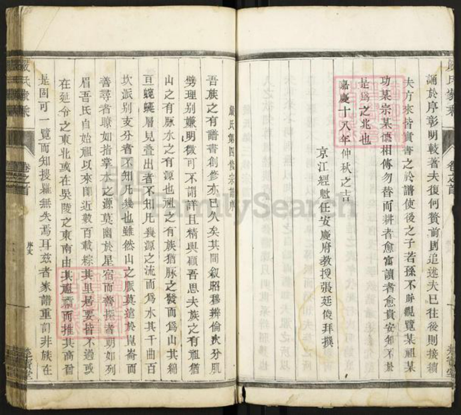 江苏省泰州市泰兴市新街镇严氏楚宝堂族谱-严氏族谱.pdf电子版插图3 江苏省泰州市泰兴市新街镇严氏楚宝堂族谱-严氏族谱.pdf电子版插图3