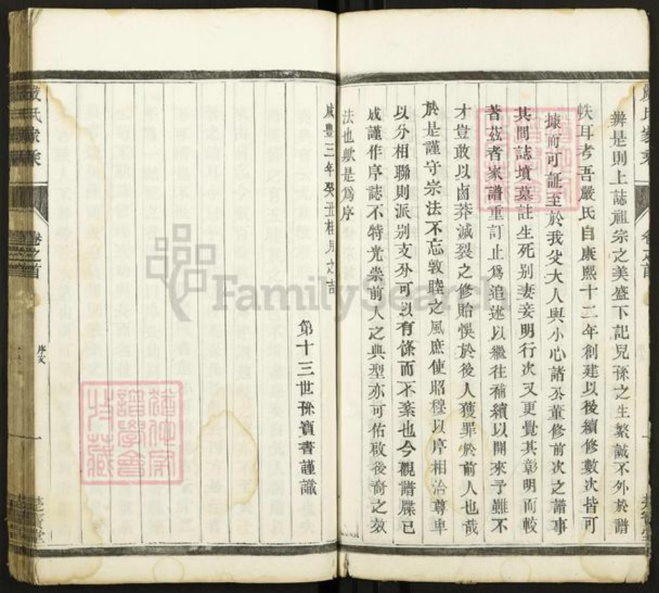 江苏省泰州市泰兴市新街镇严氏楚宝堂族谱-严氏族谱.pdf电子版插图5 江苏省泰州市泰兴市新街镇严氏楚宝堂族谱-严氏族谱.pdf电子版插图5