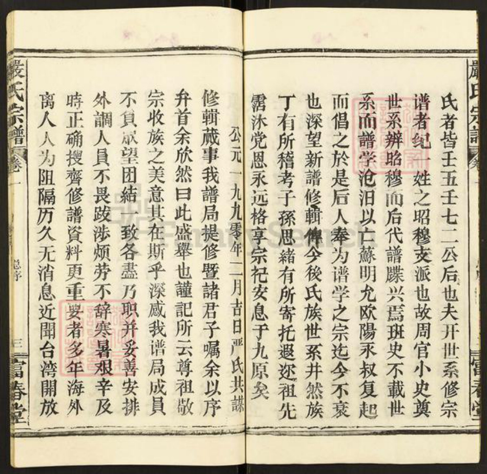 浙江省杭州市建德市寿昌镇严氏富春堂族谱-严氏宗谱.pdf电子版插图3 浙江省杭州市建德市寿昌镇严氏富春堂族谱-严氏宗谱.pdf电子版插图3