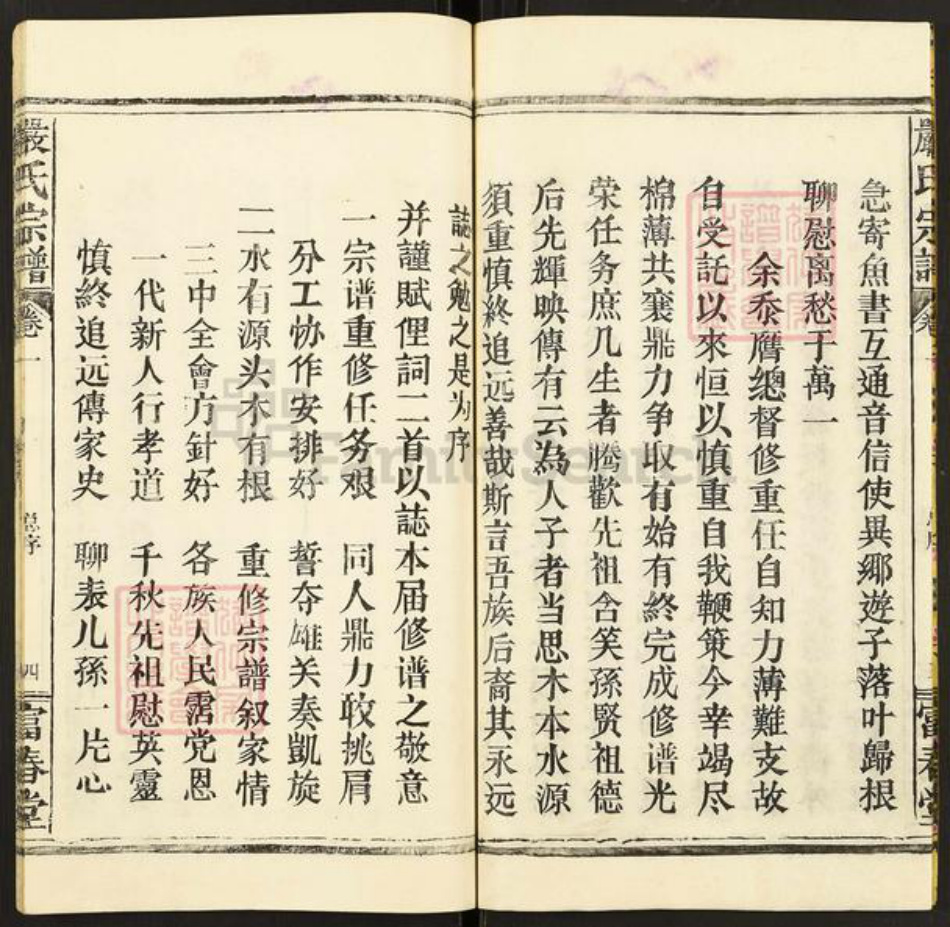 浙江省杭州市建德市寿昌镇严氏富春堂族谱-严氏宗谱.pdf电子版插图4 浙江省杭州市建德市寿昌镇严氏富春堂族谱-严氏宗谱.pdf电子版插图4
