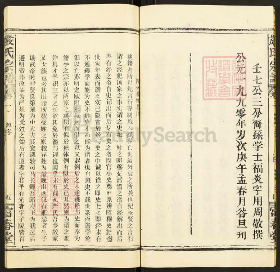 浙江省杭州市建德市寿昌镇严氏富春堂族谱-严氏宗谱.pdf电子版插图5 浙江省杭州市建德市寿昌镇严氏富春堂族谱-严氏宗谱.pdf电子版插图5