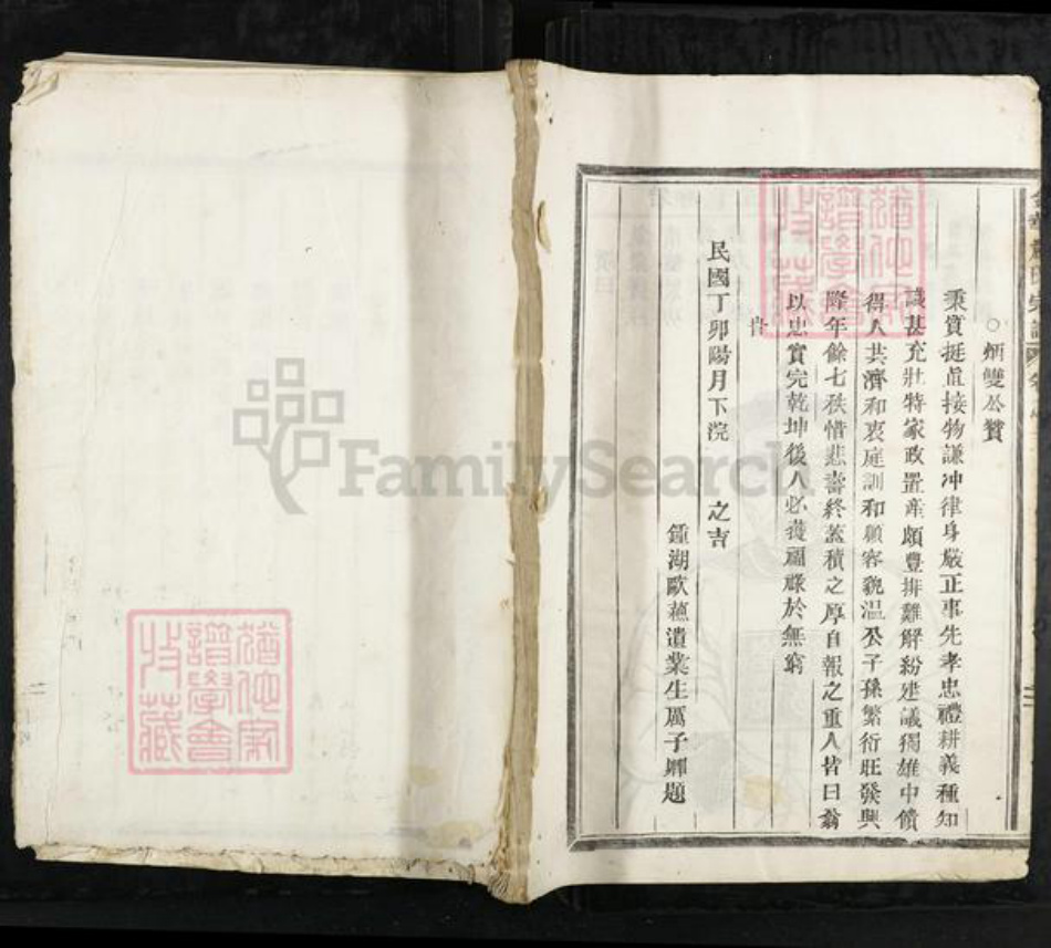 浙江省金华市严氏族谱-金华严氏宗谱.pdf电子版