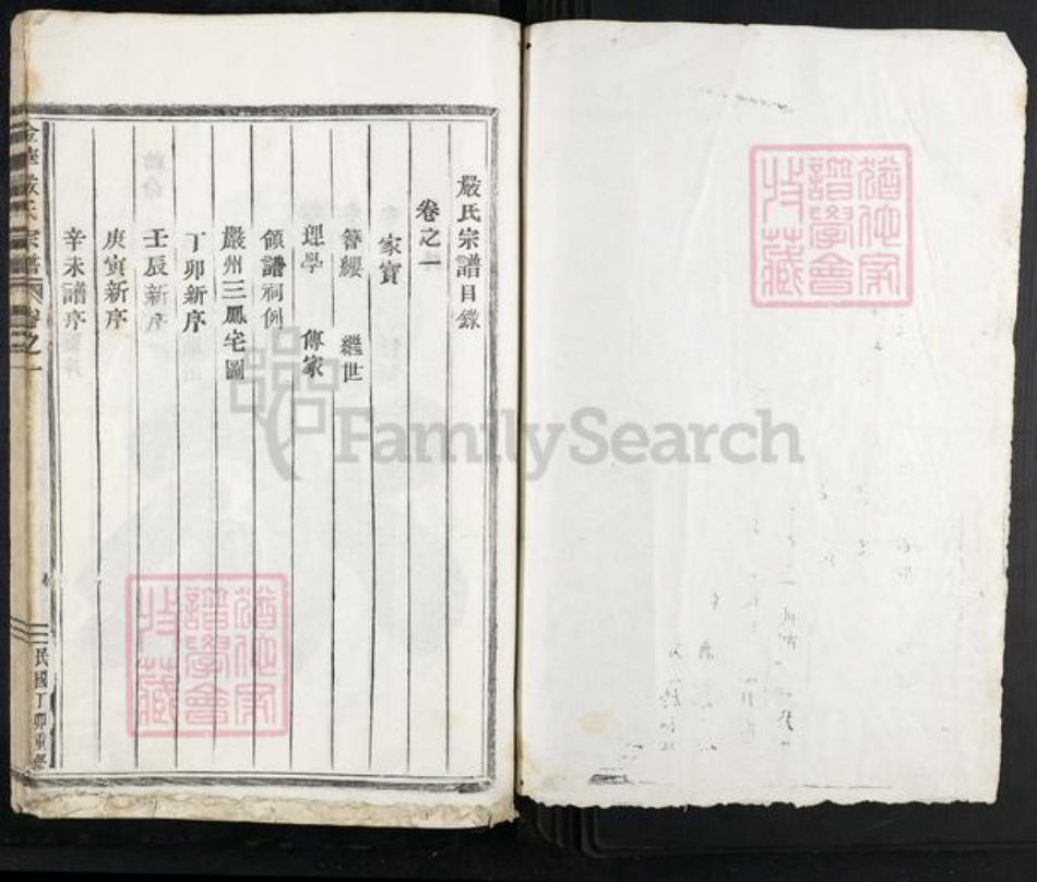 浙江省金华市严氏族谱-金华严氏宗谱.pdf电子版插图1 浙江省金华市严氏族谱-金华严氏宗谱.pdf电子版插图1