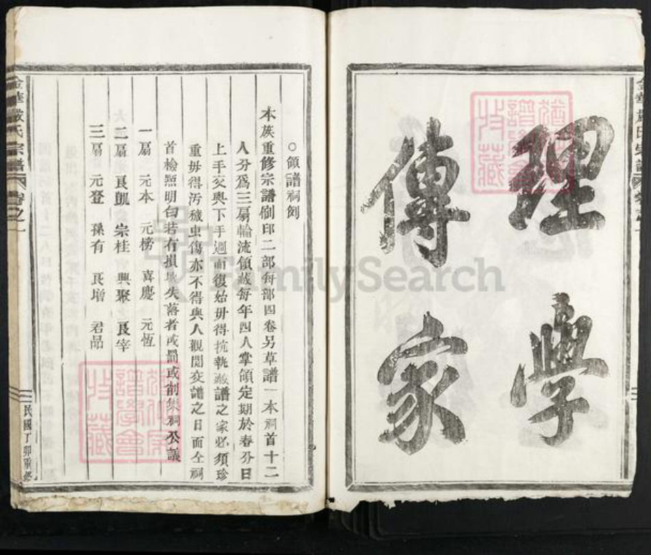 浙江省金华市严氏族谱-金华严氏宗谱.pdf电子版插图4 浙江省金华市严氏族谱-金华严氏宗谱.pdf电子版插图4