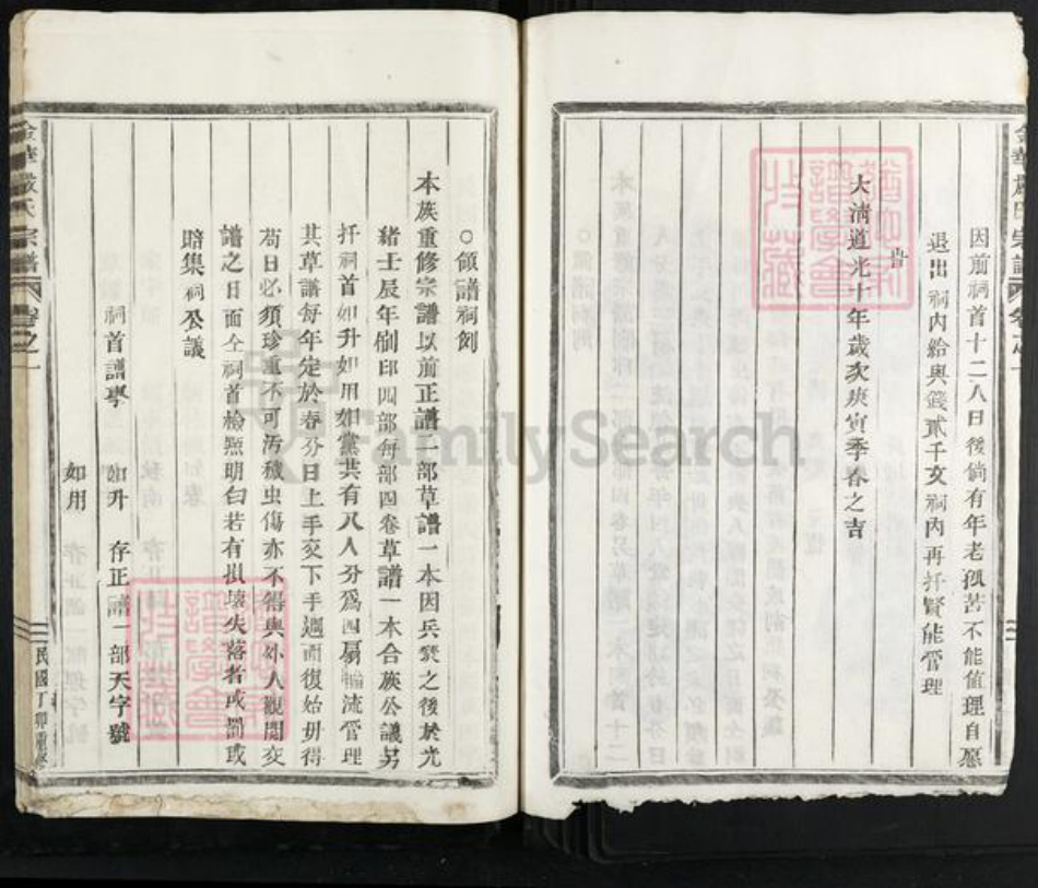 浙江省金华市严氏族谱-金华严氏宗谱.pdf电子版插图5 浙江省金华市严氏族谱-金华严氏宗谱.pdf电子版插图5
