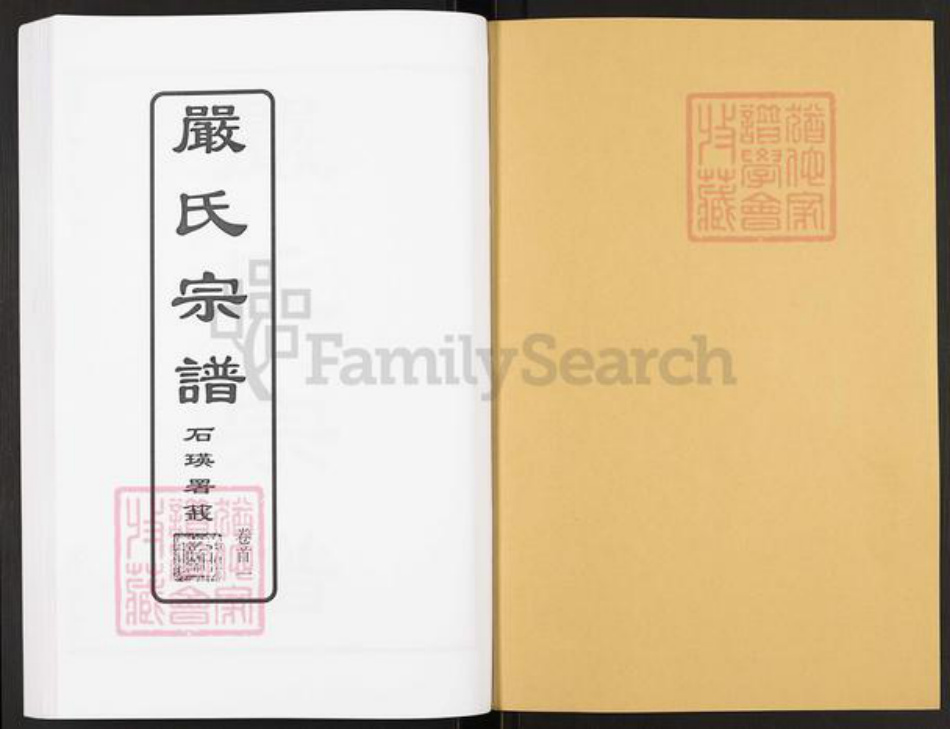 湖北省孝感市汉川市马口镇严氏富春堂族谱-严氏宗谱.pdf电子版插图1 湖北省孝感市汉川市马口镇严氏富春堂族谱-严氏宗谱.pdf电子版插图1