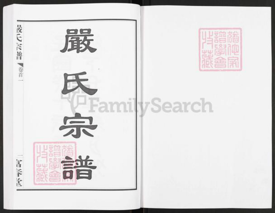湖北省孝感市汉川市马口镇严氏富春堂族谱-严氏宗谱.pdf电子版插图2 湖北省孝感市汉川市马口镇严氏富春堂族谱-严氏宗谱.pdf电子版插图2
