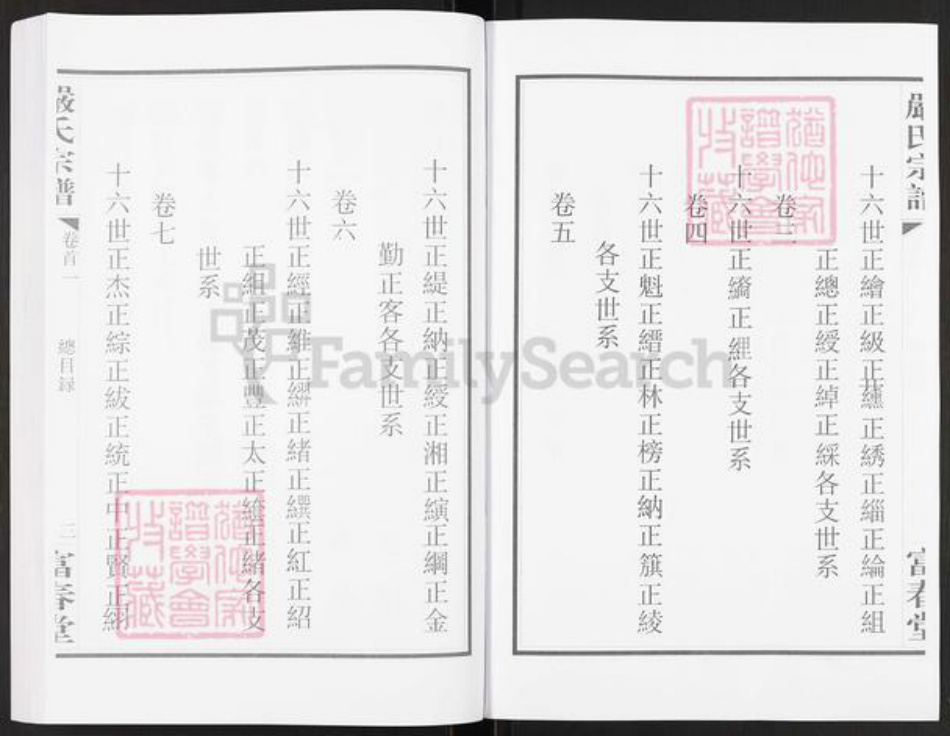 湖北省孝感市汉川市马口镇严氏富春堂族谱-严氏宗谱.pdf电子版插图5 湖北省孝感市汉川市马口镇严氏富春堂族谱-严氏宗谱.pdf电子版插图5