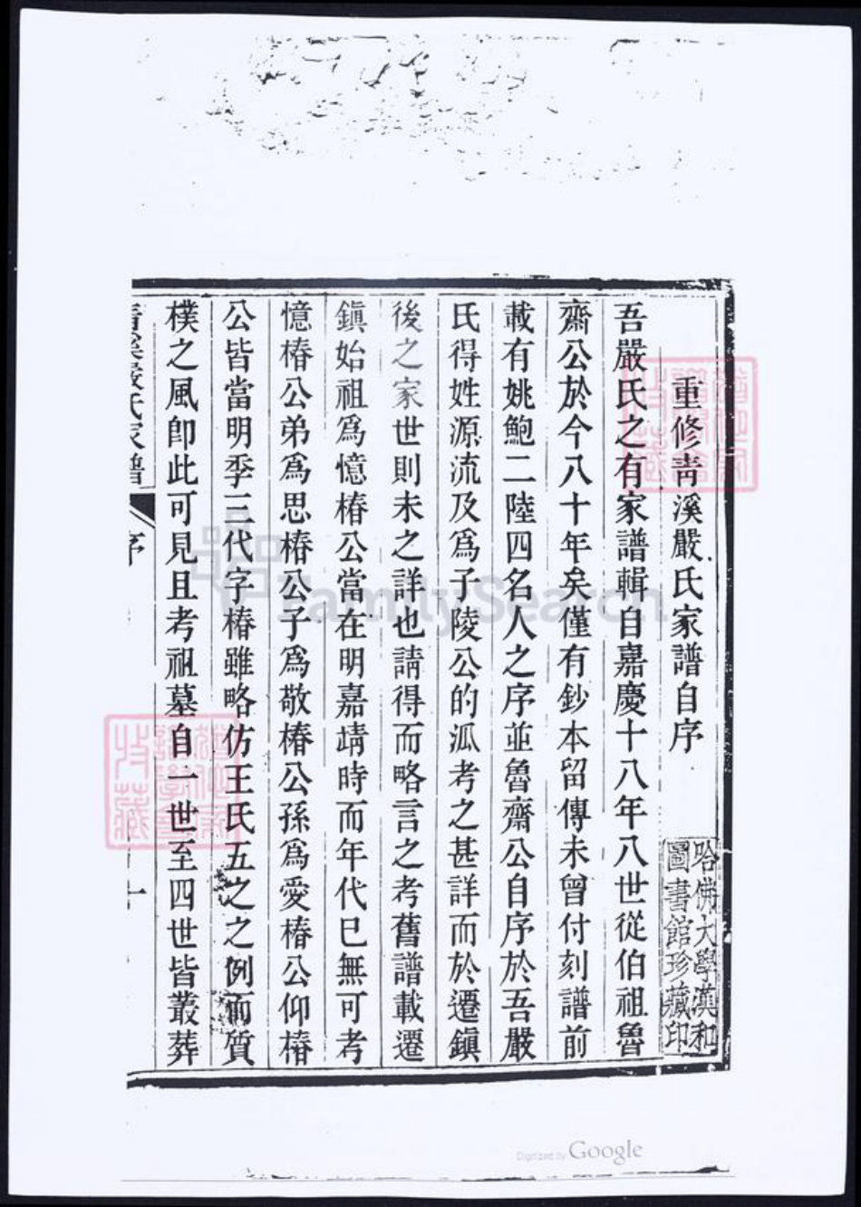 浙江省嘉兴市桐乡市严氏族谱-青溪严氏家谱.pdf电子版插图1 浙江省嘉兴市桐乡市严氏族谱-青溪严氏家谱.pdf电子版插图1