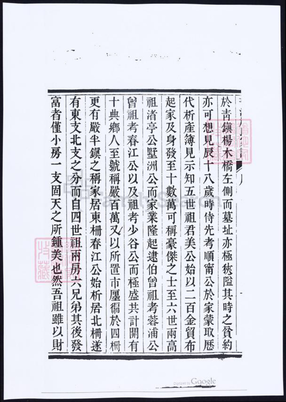 浙江省嘉兴市桐乡市严氏族谱-青溪严氏家谱.pdf电子版插图2 浙江省嘉兴市桐乡市严氏族谱-青溪严氏家谱.pdf电子版插图2