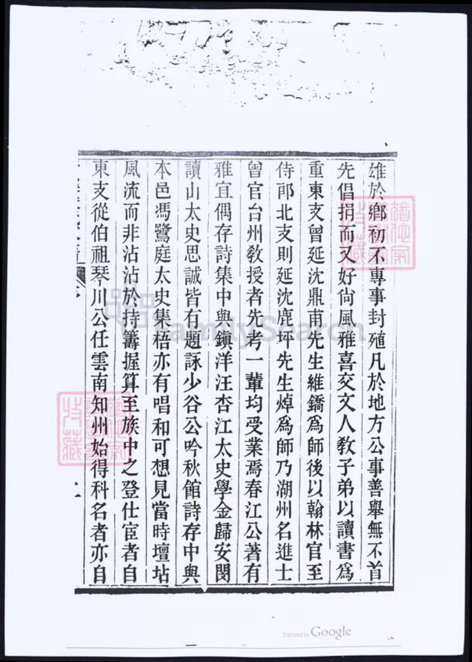 浙江省嘉兴市桐乡市严氏族谱-青溪严氏家谱.pdf电子版插图3 浙江省嘉兴市桐乡市严氏族谱-青溪严氏家谱.pdf电子版插图3