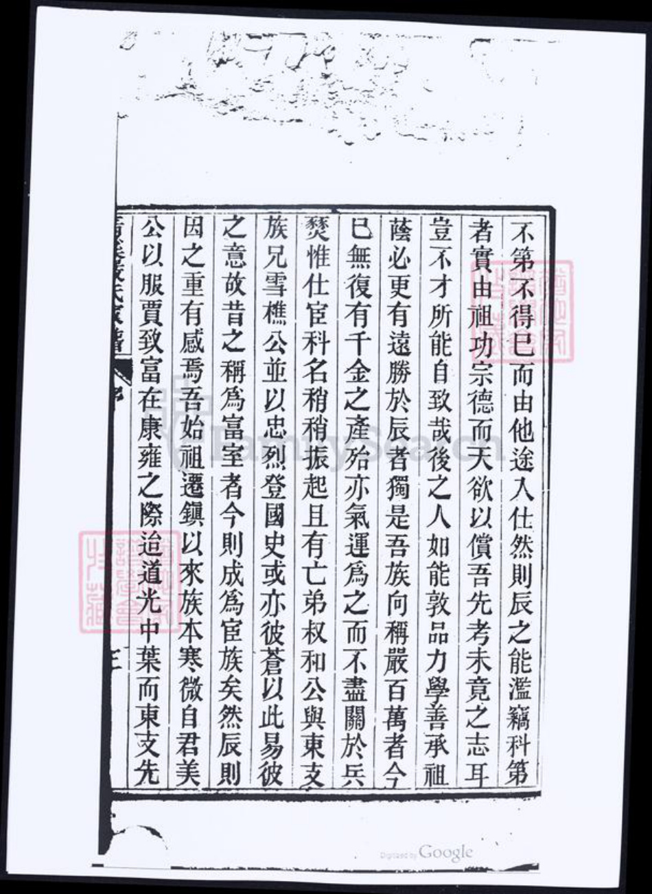 浙江省嘉兴市桐乡市严氏族谱-青溪严氏家谱.pdf电子版插图5 浙江省嘉兴市桐乡市严氏族谱-青溪严氏家谱.pdf电子版插图5