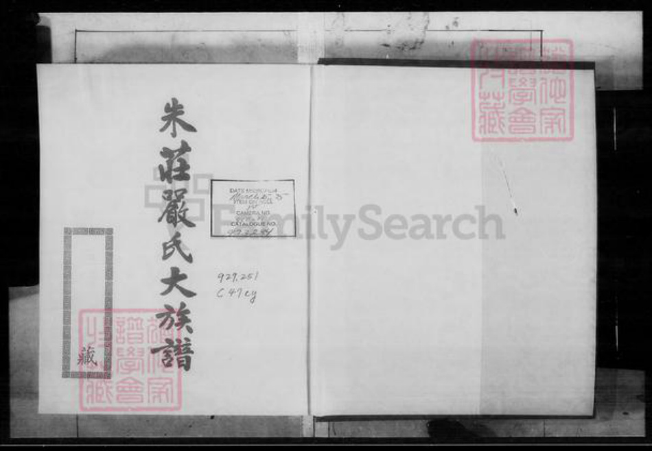福建省广东省浙江省江苏省严;朱;庄氏族谱-朱庄严氏大族谱.pdf电子版插图3 福建省广东省浙江省江苏省严;朱;庄氏族谱-朱庄严氏大族谱.pdf电子版插图3