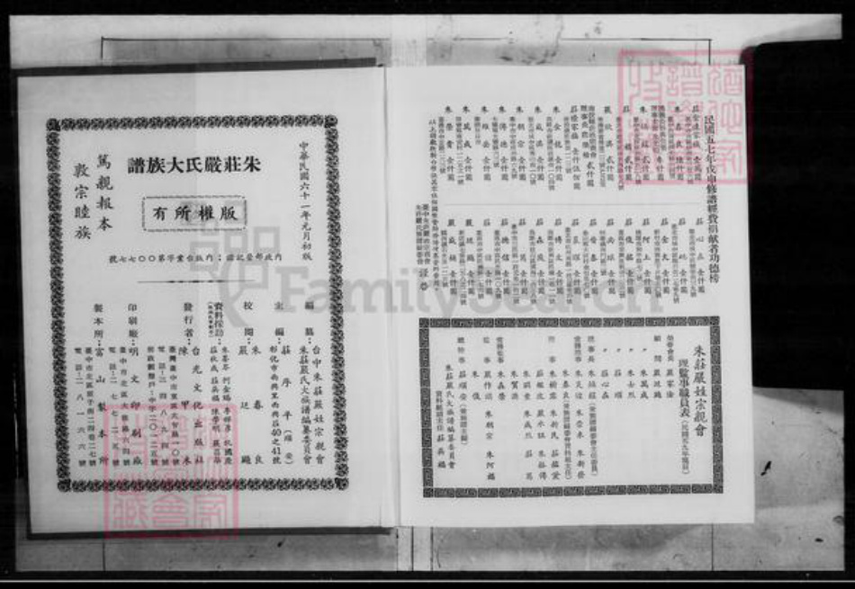 福建省广东省浙江省江苏省严;朱;庄氏族谱-朱庄严氏大族谱.pdf电子版插图5 福建省广东省浙江省江苏省严;朱;庄氏族谱-朱庄严氏大族谱.pdf电子版插图5