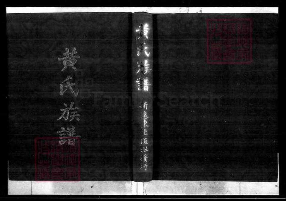 安徽省福建省广东省严;朱;庄氏朱姓:敦善堂、承庆堂庄姓:锦绣堂族谱-朱庄严氏大族谱.pdf电子版插图5 安徽省福建省广东省严;朱;庄氏朱姓:敦善堂、承庆堂庄姓:锦绣堂族谱-朱庄严氏大族谱.pdf电子版插图5