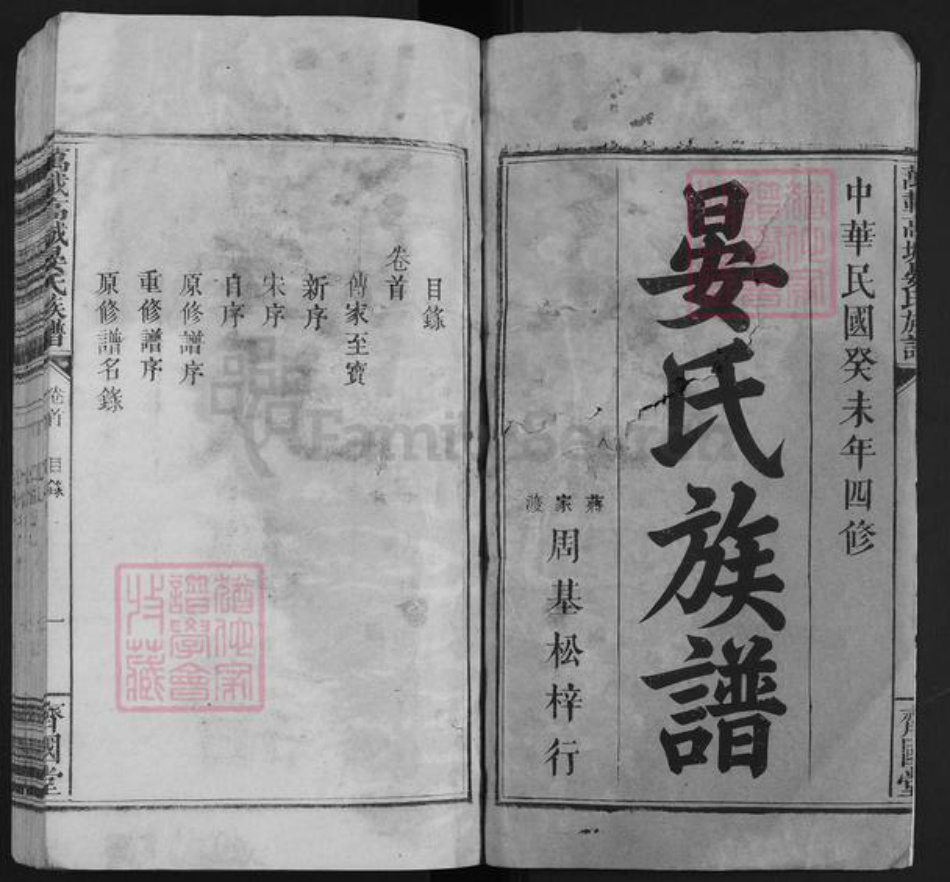 江西省宜春市万载县高城乡晏氏斋国堂族谱-晏氏族谱.pdf电子版插图1 江西省宜春市万载县高城乡晏氏斋国堂族谱-晏氏族谱.pdf电子版插图1
