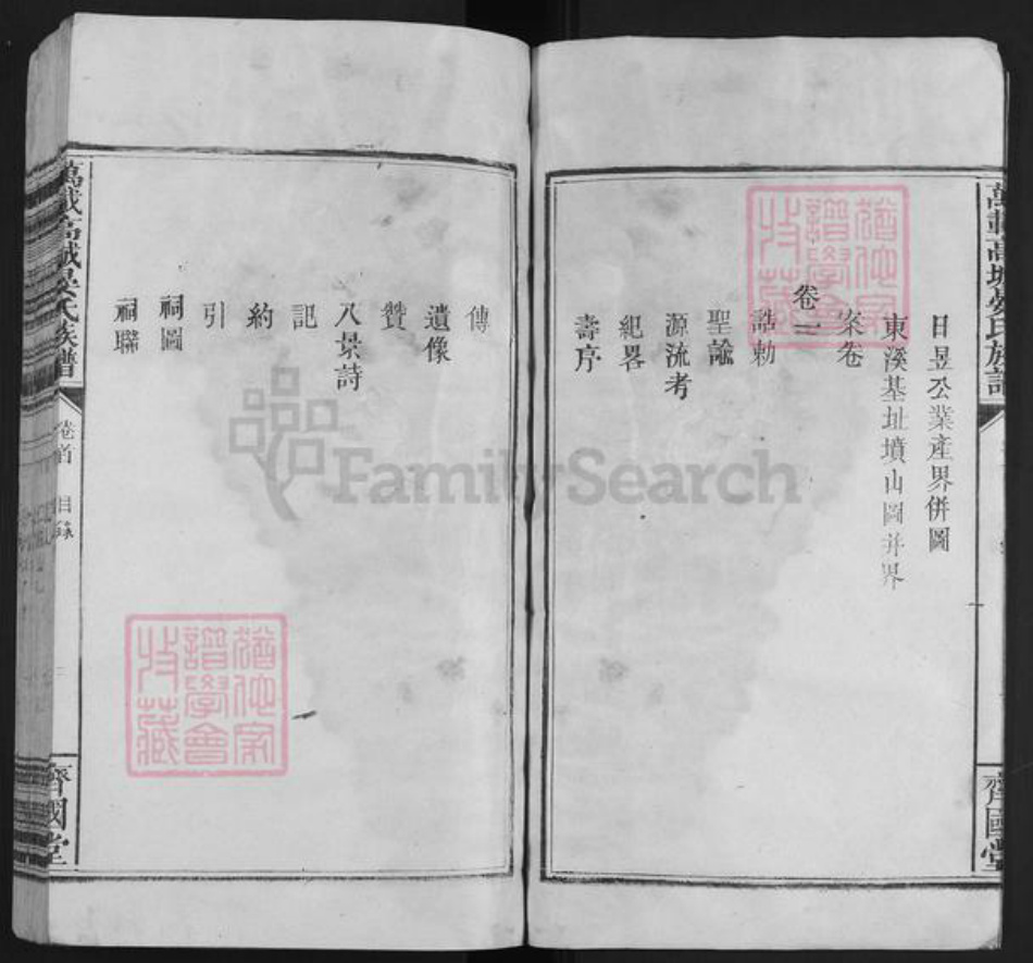 江西省宜春市万载县高城乡晏氏斋国堂族谱-晏氏族谱.pdf电子版插图3 江西省宜春市万载县高城乡晏氏斋国堂族谱-晏氏族谱.pdf电子版插图3