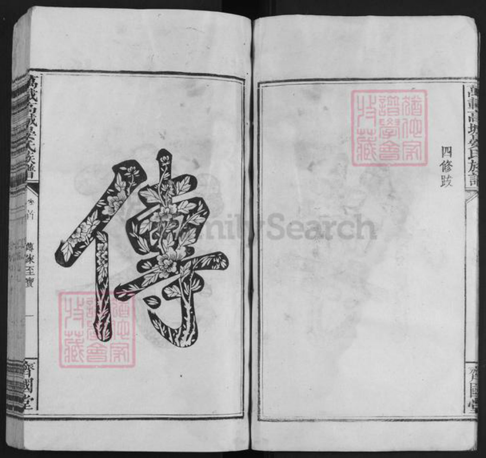 江西省宜春市万载县高城乡晏氏斋国堂族谱-晏氏族谱.pdf电子版插图5 江西省宜春市万载县高城乡晏氏斋国堂族谱-晏氏族谱.pdf电子版插图5