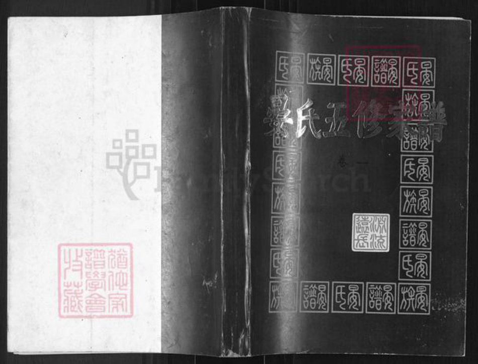 湖南省娄底市新化县晏氏族谱-晏氏五修家谱.pdf电子版
