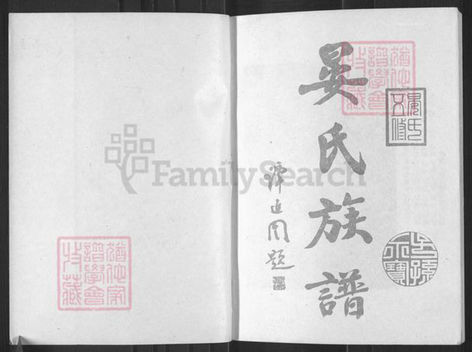 湖南省娄底市新化县晏氏族谱-晏氏五修家谱.pdf电子版插图1 湖南省娄底市新化县晏氏族谱-晏氏五修家谱.pdf电子版插图1