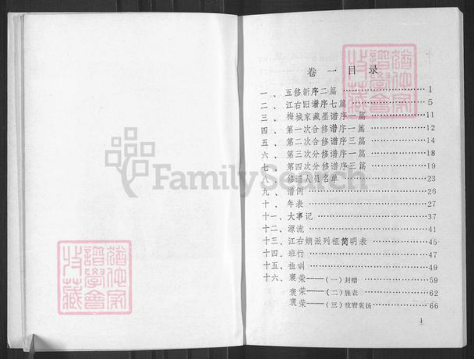 湖南省娄底市新化县晏氏族谱-晏氏五修家谱.pdf电子版插图4 湖南省娄底市新化县晏氏族谱-晏氏五修家谱.pdf电子版插图4