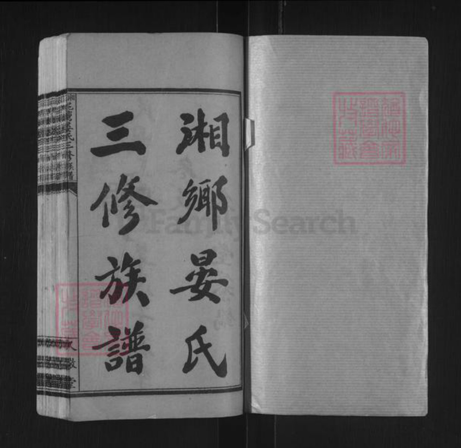 湖南省湘潭市湘乡市泉塘镇晏氏久敬堂族谱-湘乡泥湾晏氏三修族谱.pdf电子版插图1 湖南省湘潭市湘乡市泉塘镇晏氏久敬堂族谱-湘乡泥湾晏氏三修族谱.pdf电子版插图1