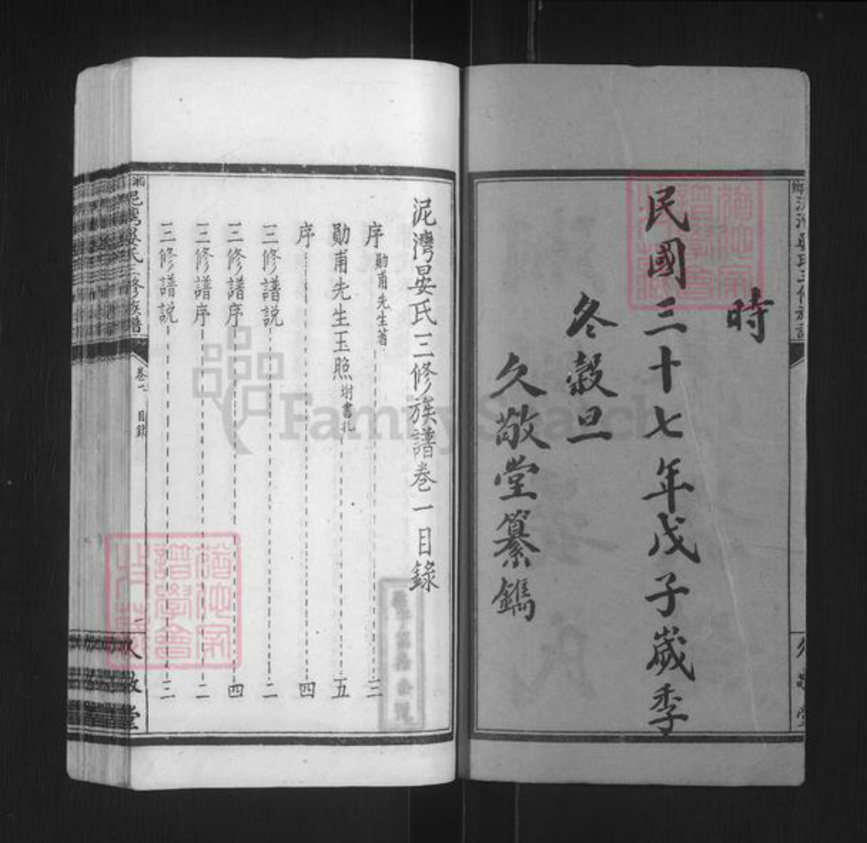 湖南省湘潭市湘乡市泉塘镇晏氏久敬堂族谱-湘乡泥湾晏氏三修族谱.pdf电子版插图2 湖南省湘潭市湘乡市泉塘镇晏氏久敬堂族谱-湘乡泥湾晏氏三修族谱.pdf电子版插图2