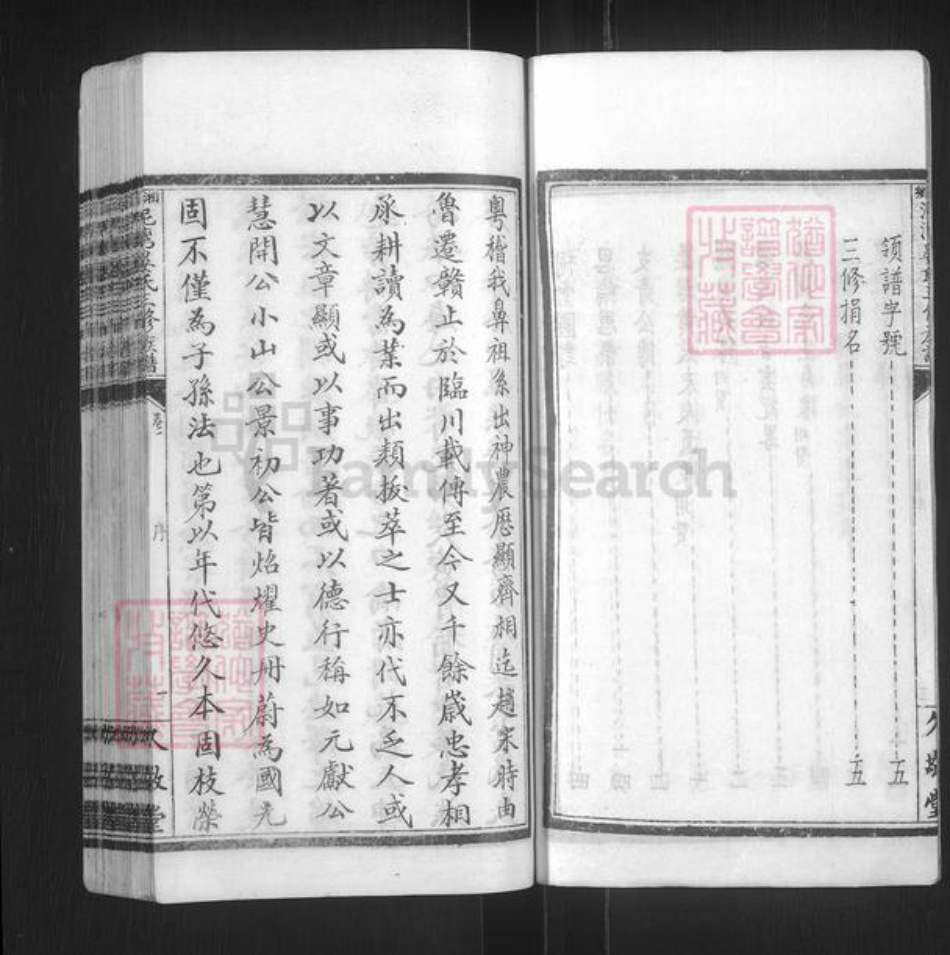 湖南省湘潭市湘乡市泉塘镇晏氏久敬堂族谱-湘乡泥湾晏氏三修族谱.pdf电子版插图5 湖南省湘潭市湘乡市泉塘镇晏氏久敬堂族谱-湘乡泥湾晏氏三修族谱.pdf电子版插图5