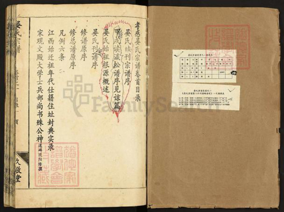 湖北省孝感市孝昌县小河镇晏氏久敬堂族谱-晏氏宗谱.pdf电子版插图1 湖北省孝感市孝昌县小河镇晏氏久敬堂族谱-晏氏宗谱.pdf电子版插图1
