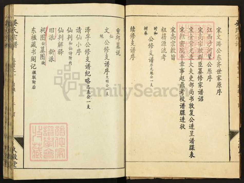 湖北省孝感市孝昌县小河镇晏氏久敬堂族谱-晏氏宗谱.pdf电子版插图2 湖北省孝感市孝昌县小河镇晏氏久敬堂族谱-晏氏宗谱.pdf电子版插图2