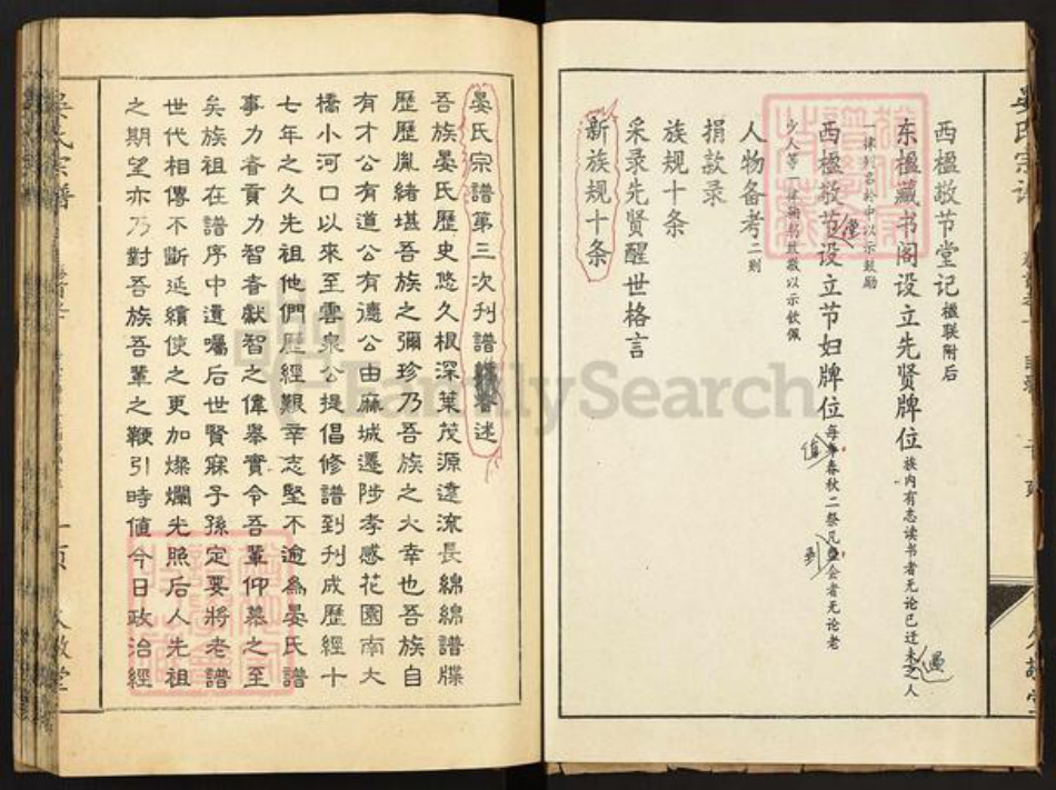 湖北省孝感市孝昌县小河镇晏氏久敬堂族谱-晏氏宗谱.pdf电子版插图3 湖北省孝感市孝昌县小河镇晏氏久敬堂族谱-晏氏宗谱.pdf电子版插图3