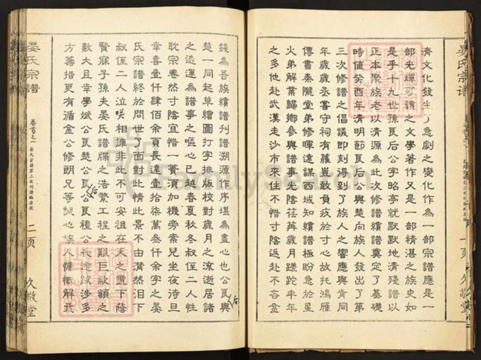 湖北省孝感市孝昌县小河镇晏氏久敬堂族谱-晏氏宗谱.pdf电子版插图4 湖北省孝感市孝昌县小河镇晏氏久敬堂族谱-晏氏宗谱.pdf电子版插图4