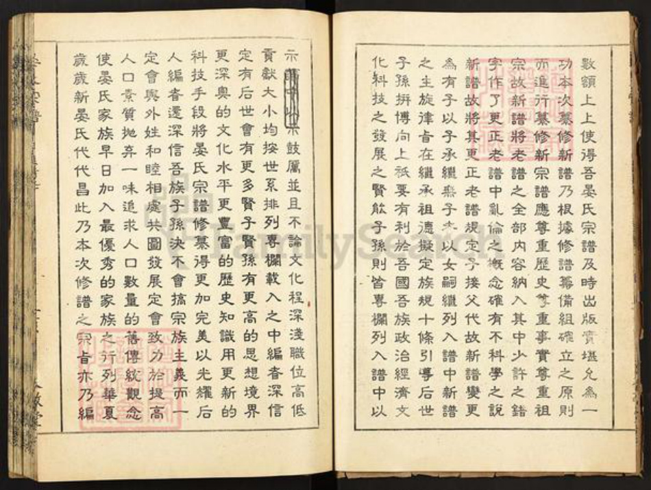 湖北省孝感市孝昌县小河镇晏氏久敬堂族谱-晏氏宗谱.pdf电子版插图5 湖北省孝感市孝昌县小河镇晏氏久敬堂族谱-晏氏宗谱.pdf电子版插图5