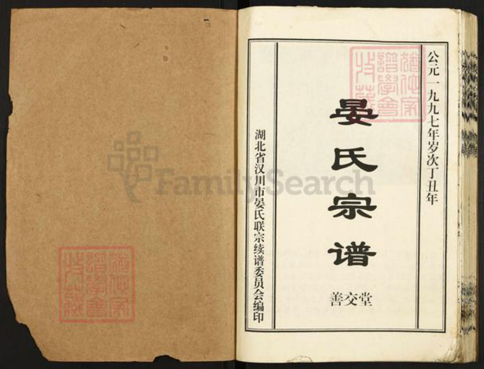 湖北省孝感市汉川市晏氏善交堂族谱-晏氏宗谱.pdf电子版插图1 湖北省孝感市汉川市晏氏善交堂族谱-晏氏宗谱.pdf电子版插图1