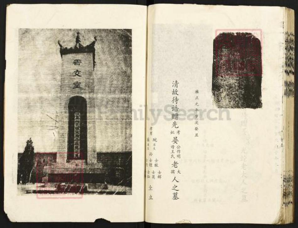 湖北省孝感市汉川市晏氏善交堂族谱-晏氏宗谱.pdf电子版插图3 湖北省孝感市汉川市晏氏善交堂族谱-晏氏宗谱.pdf电子版插图3