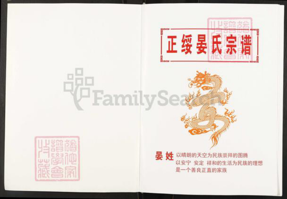 贵州省遵义市正安县和溪镇晏氏族谱-正绥晏氏宗谱.pdf电子版插图1 贵州省遵义市正安县和溪镇晏氏族谱-正绥晏氏宗谱.pdf电子版插图1