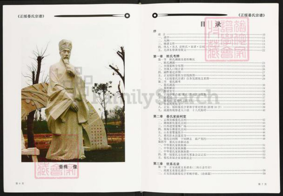 贵州省遵义市正安县和溪镇晏氏族谱-正绥晏氏宗谱.pdf电子版插图5 贵州省遵义市正安县和溪镇晏氏族谱-正绥晏氏宗谱.pdf电子版插图5