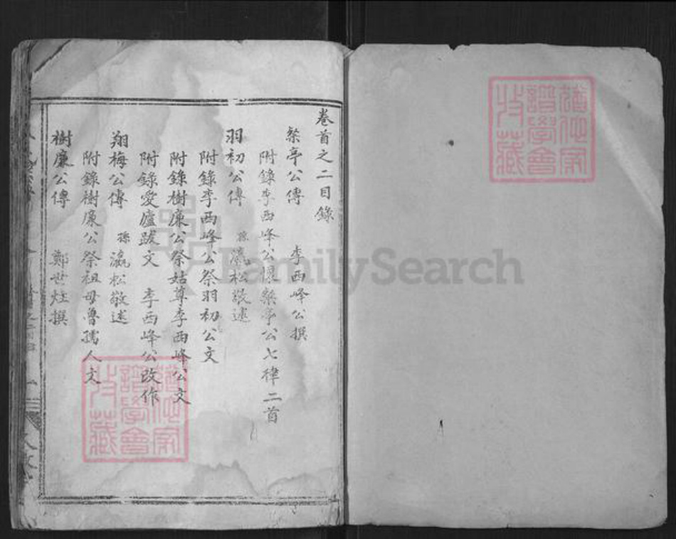 湖北省孝感市晏氏族谱-晏氏族谱[8卷首2卷].pdf电子版插图1