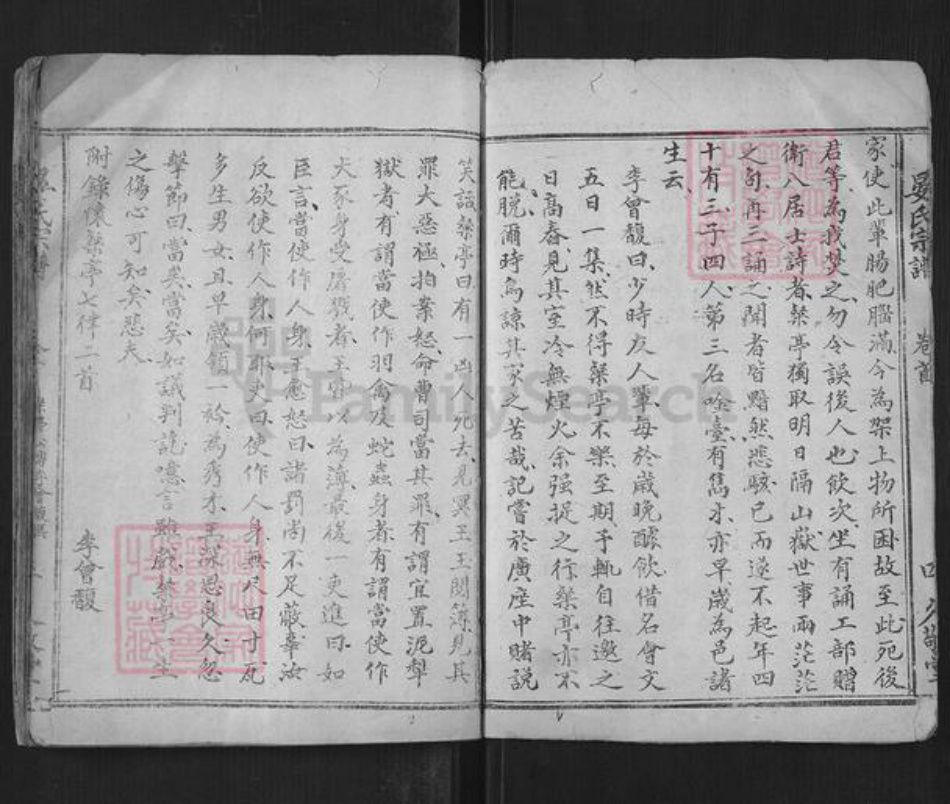湖北省孝感市晏氏族谱-晏氏族谱[8卷首2卷].pdf电子版插图4